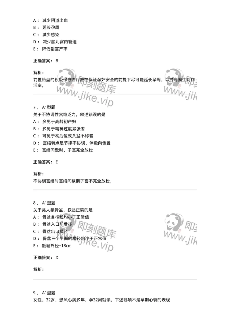 204054-综合练习-174763_军队文职(1)_01.军队文职真题-专业课_（全）版本一（历年真题+章节练习+模拟题）_临床医学(军队文职)_预测模拟_题目+解析