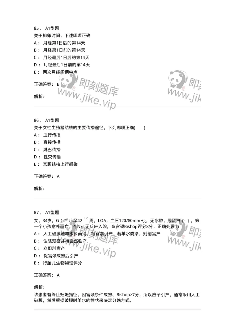 204054-综合练习-174763_军队文职(1)_01.军队文职真题-专业课_（全）版本一（历年真题+章节练习+模拟题）_临床医学(军队文职)_预测模拟_题目+解析