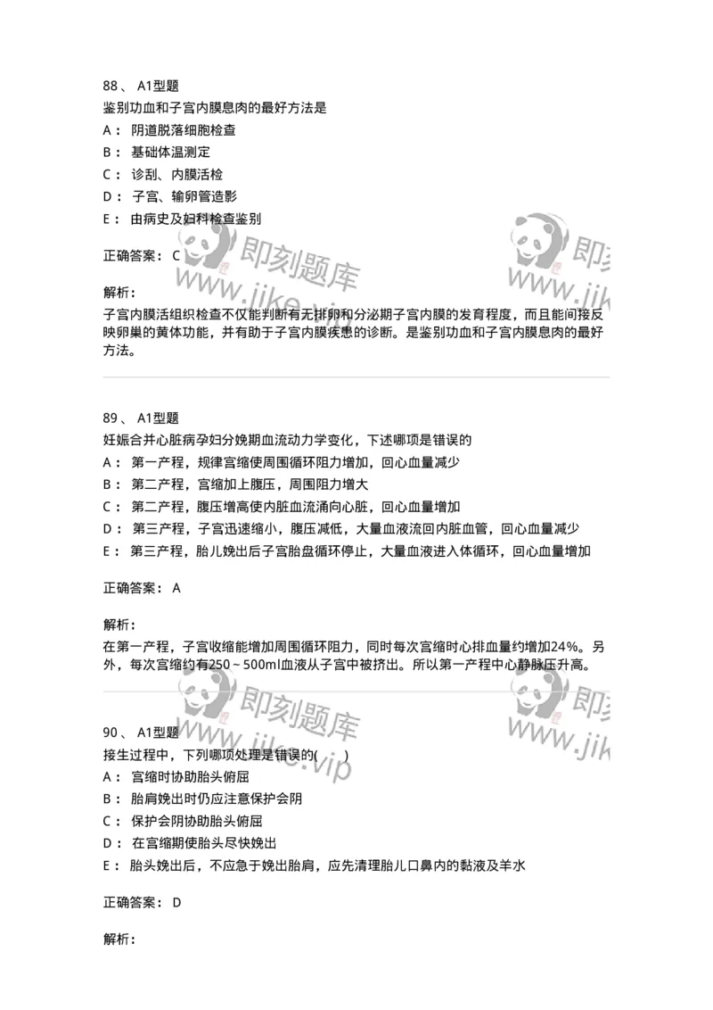 204054-综合练习-174763_军队文职(1)_01.军队文职真题-专业课_（全）版本一（历年真题+章节练习+模拟题）_临床医学(军队文职)_预测模拟_题目+解析