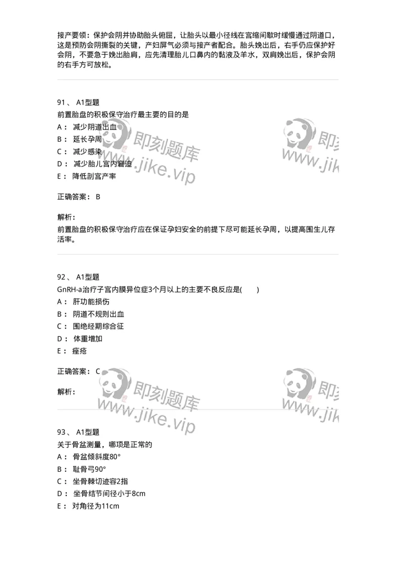 204054-综合练习-174763_军队文职(1)_01.军队文职真题-专业课_（全）版本一（历年真题+章节练习+模拟题）_临床医学(军队文职)_预测模拟_题目+解析