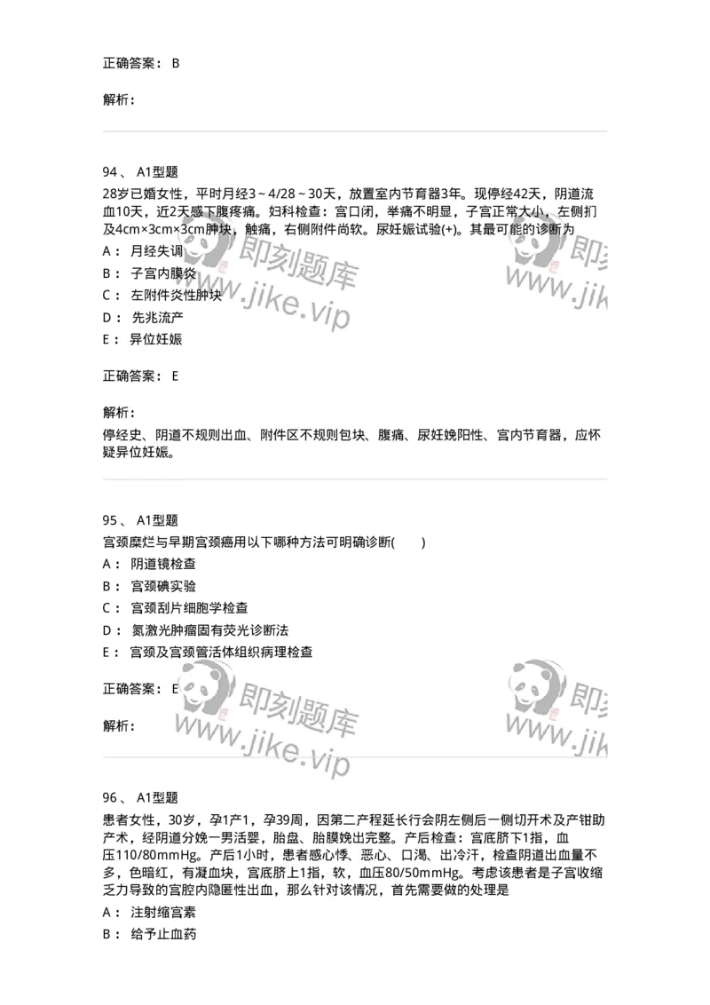 204054-综合练习-174763_军队文职(1)_01.军队文职真题-专业课_（全）版本一（历年真题+章节练习+模拟题）_临床医学(军队文职)_预测模拟_题目+解析