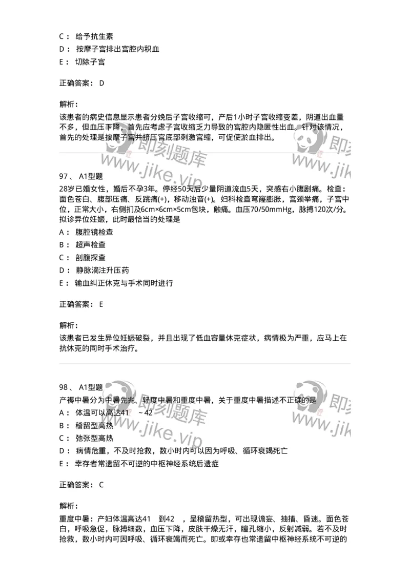 204054-综合练习-174763_军队文职(1)_01.军队文职真题-专业课_（全）版本一（历年真题+章节练习+模拟题）_临床医学(军队文职)_预测模拟_题目+解析