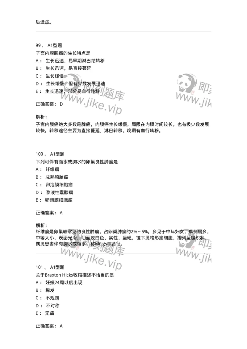 204054-综合练习-174763_军队文职(1)_01.军队文职真题-专业课_（全）版本一（历年真题+章节练习+模拟题）_临床医学(军队文职)_预测模拟_题目+解析