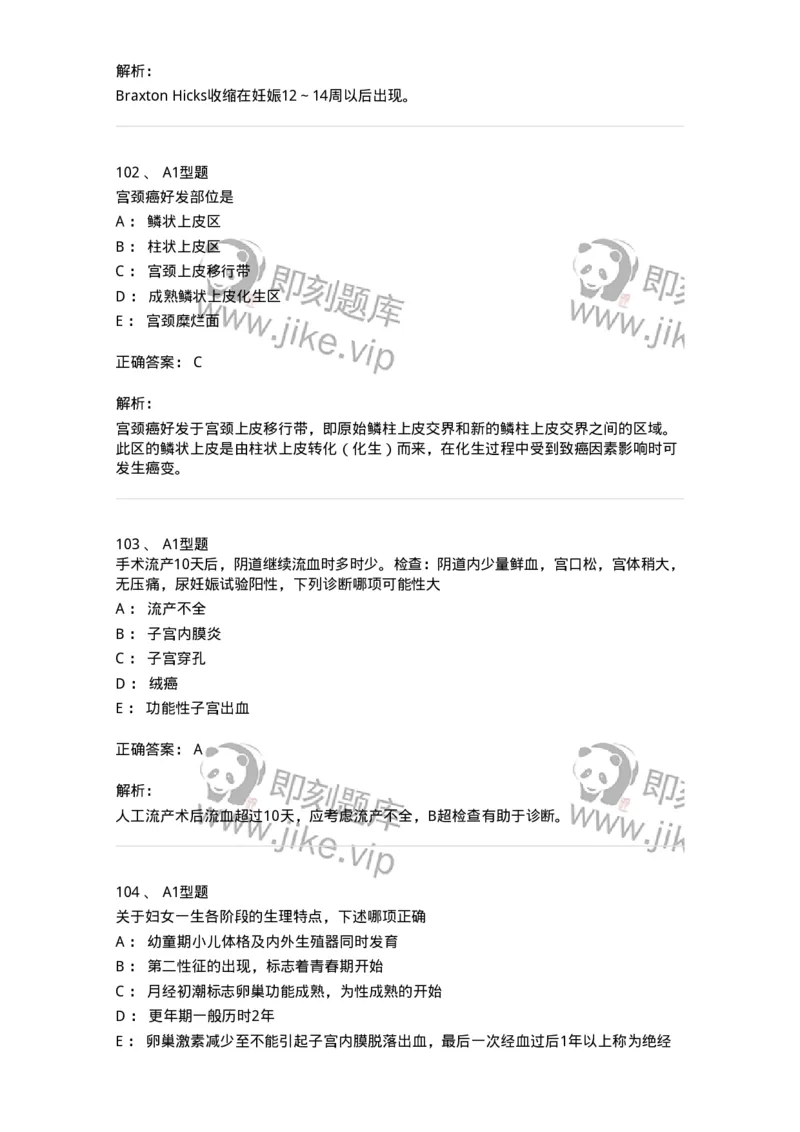 204054-综合练习-174763_军队文职(1)_01.军队文职真题-专业课_（全）版本一（历年真题+章节练习+模拟题）_临床医学(军队文职)_预测模拟_题目+解析