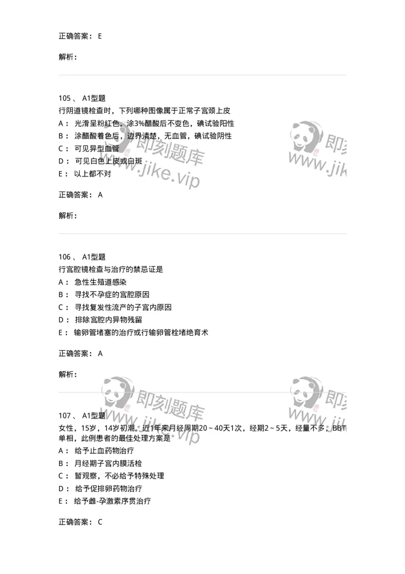 204054-综合练习-174763_军队文职(1)_01.军队文职真题-专业课_（全）版本一（历年真题+章节练习+模拟题）_临床医学(军队文职)_预测模拟_题目+解析