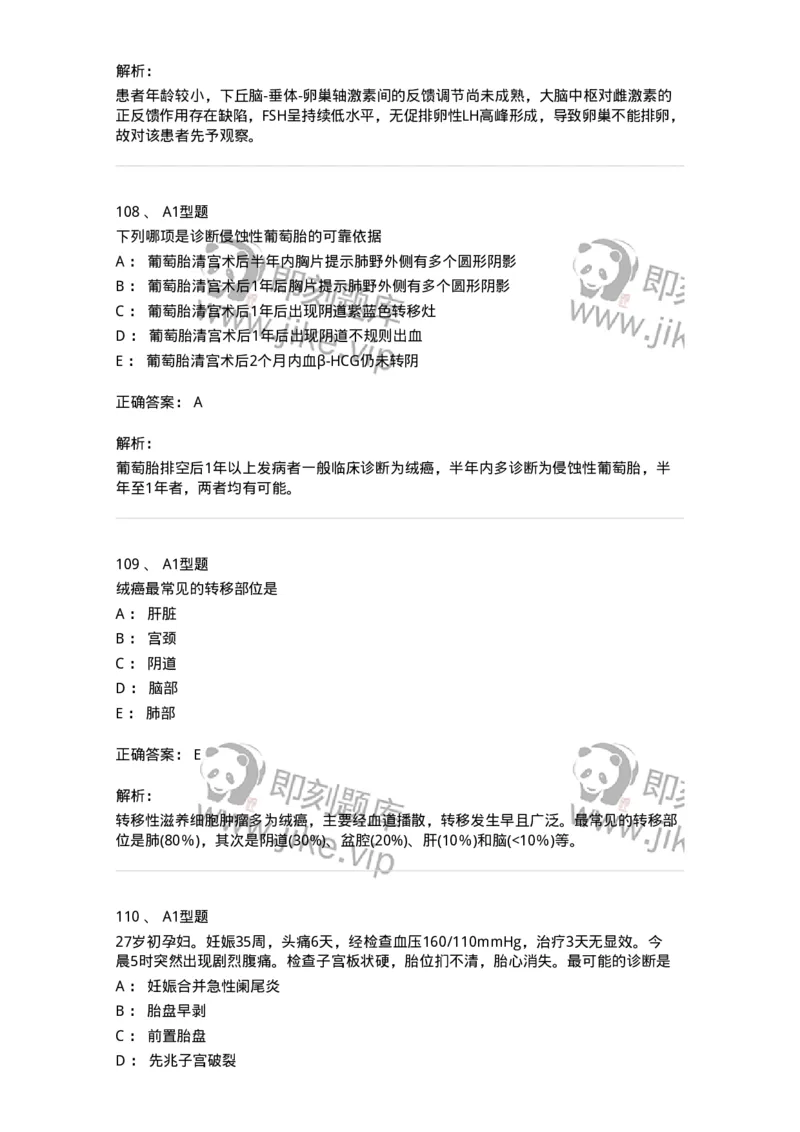 204054-综合练习-174763_军队文职(1)_01.军队文职真题-专业课_（全）版本一（历年真题+章节练习+模拟题）_临床医学(军队文职)_预测模拟_题目+解析