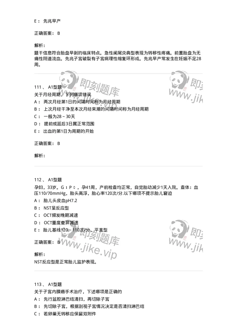 204054-综合练习-174763_军队文职(1)_01.军队文职真题-专业课_（全）版本一（历年真题+章节练习+模拟题）_临床医学(军队文职)_预测模拟_题目+解析