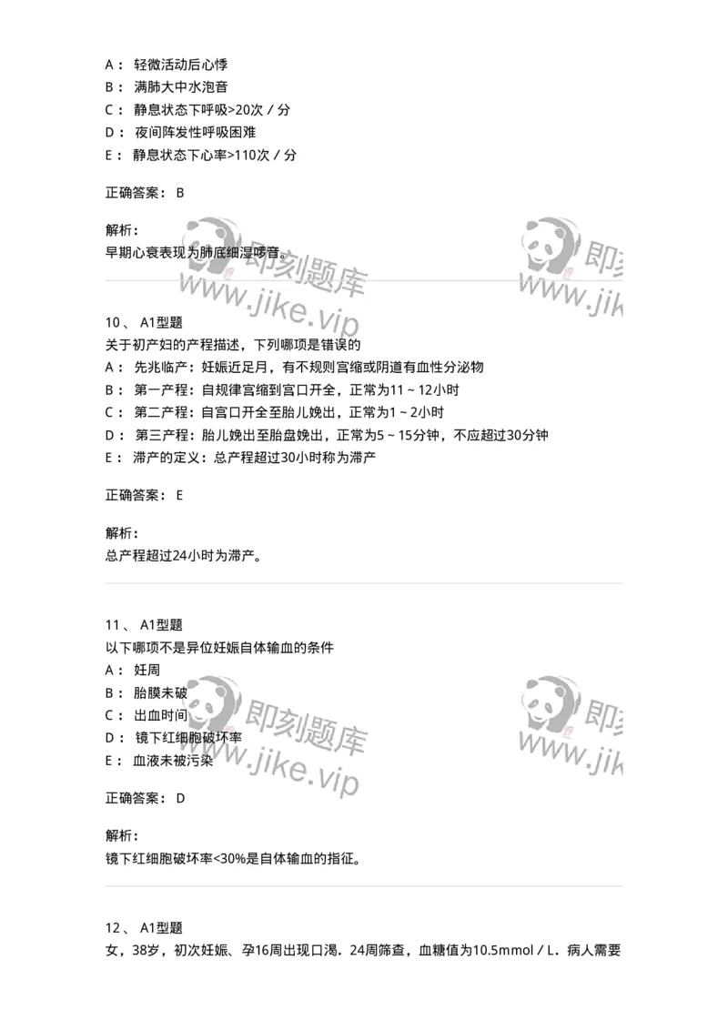 204054-综合练习-174763_军队文职(1)_01.军队文职真题-专业课_（全）版本一（历年真题+章节练习+模拟题）_临床医学(军队文职)_预测模拟_题目+解析