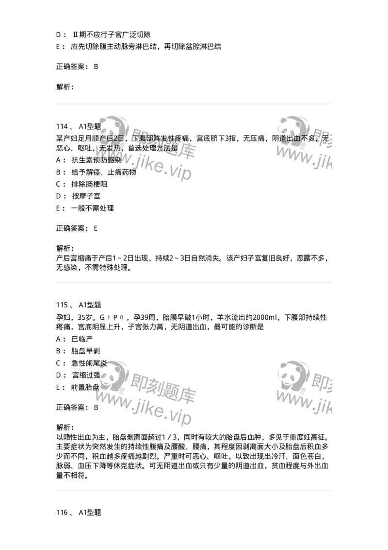 204054-综合练习-174763_军队文职(1)_01.军队文职真题-专业课_（全）版本一（历年真题+章节练习+模拟题）_临床医学(军队文职)_预测模拟_题目+解析