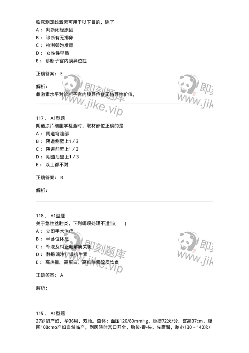 204054-综合练习-174763_军队文职(1)_01.军队文职真题-专业课_（全）版本一（历年真题+章节练习+模拟题）_临床医学(军队文职)_预测模拟_题目+解析