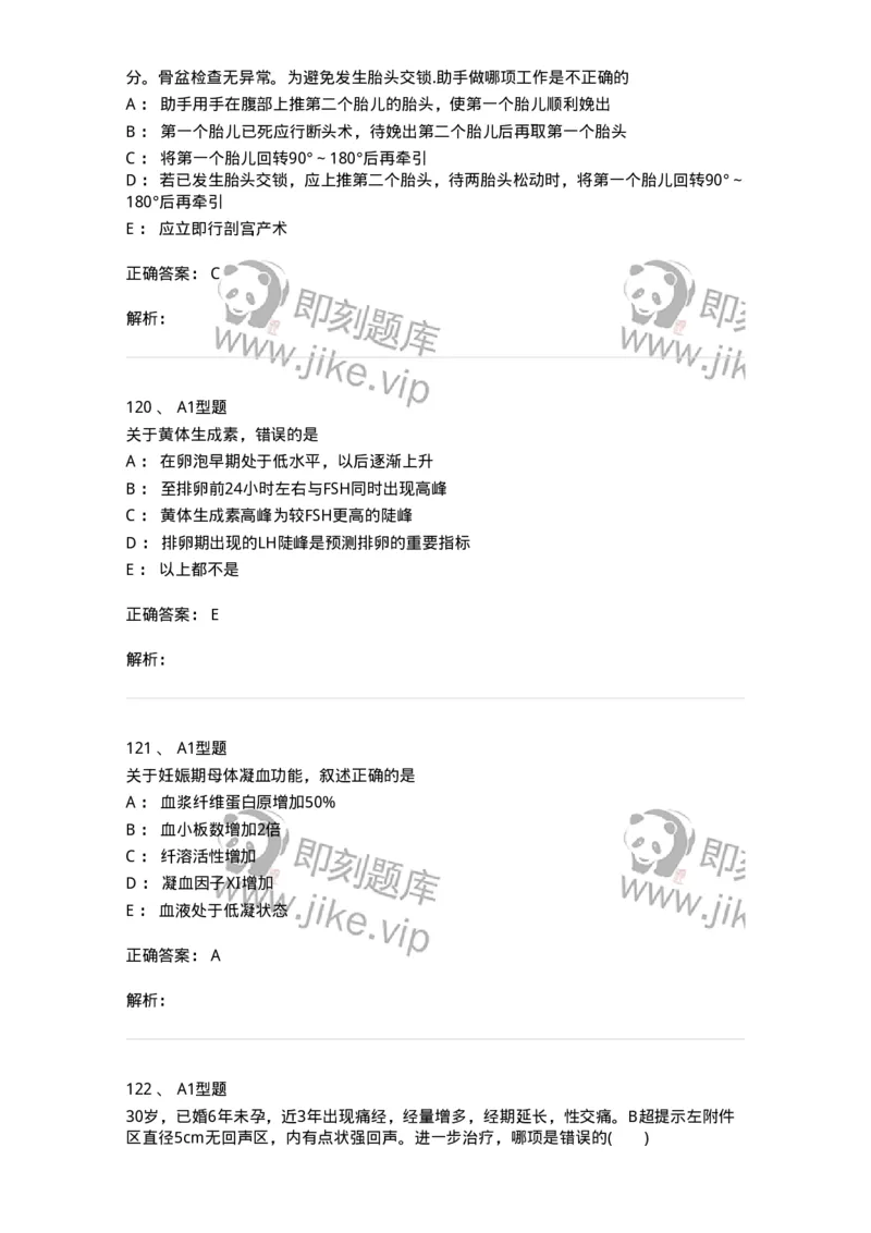 204054-综合练习-174763_军队文职(1)_01.军队文职真题-专业课_（全）版本一（历年真题+章节练习+模拟题）_临床医学(军队文职)_预测模拟_题目+解析