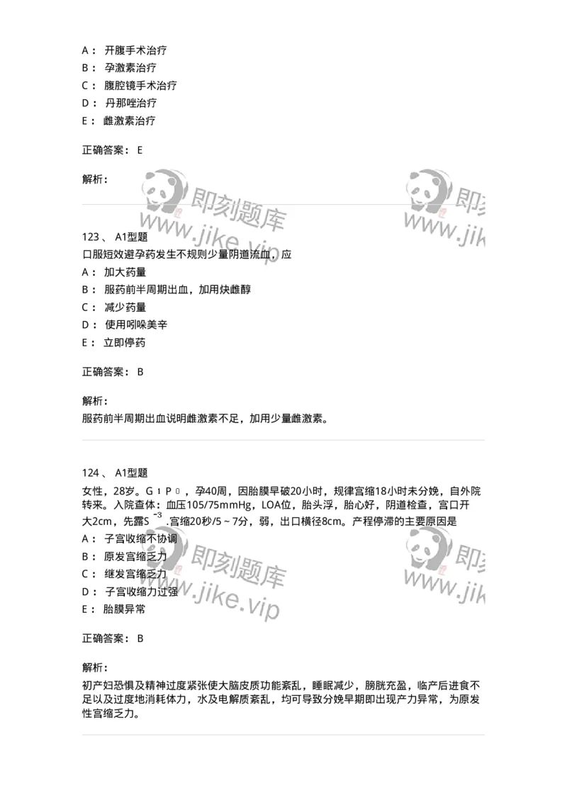 204054-综合练习-174763_军队文职(1)_01.军队文职真题-专业课_（全）版本一（历年真题+章节练习+模拟题）_临床医学(军队文职)_预测模拟_题目+解析