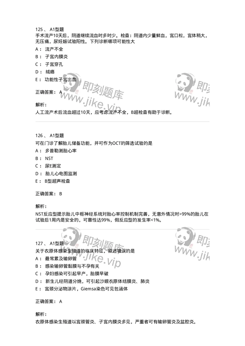 204054-综合练习-174763_军队文职(1)_01.军队文职真题-专业课_（全）版本一（历年真题+章节练习+模拟题）_临床医学(军队文职)_预测模拟_题目+解析