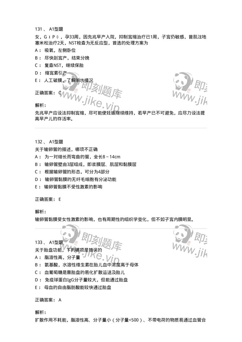 204054-综合练习-174763_军队文职(1)_01.军队文职真题-专业课_（全）版本一（历年真题+章节练习+模拟题）_临床医学(军队文职)_预测模拟_题目+解析