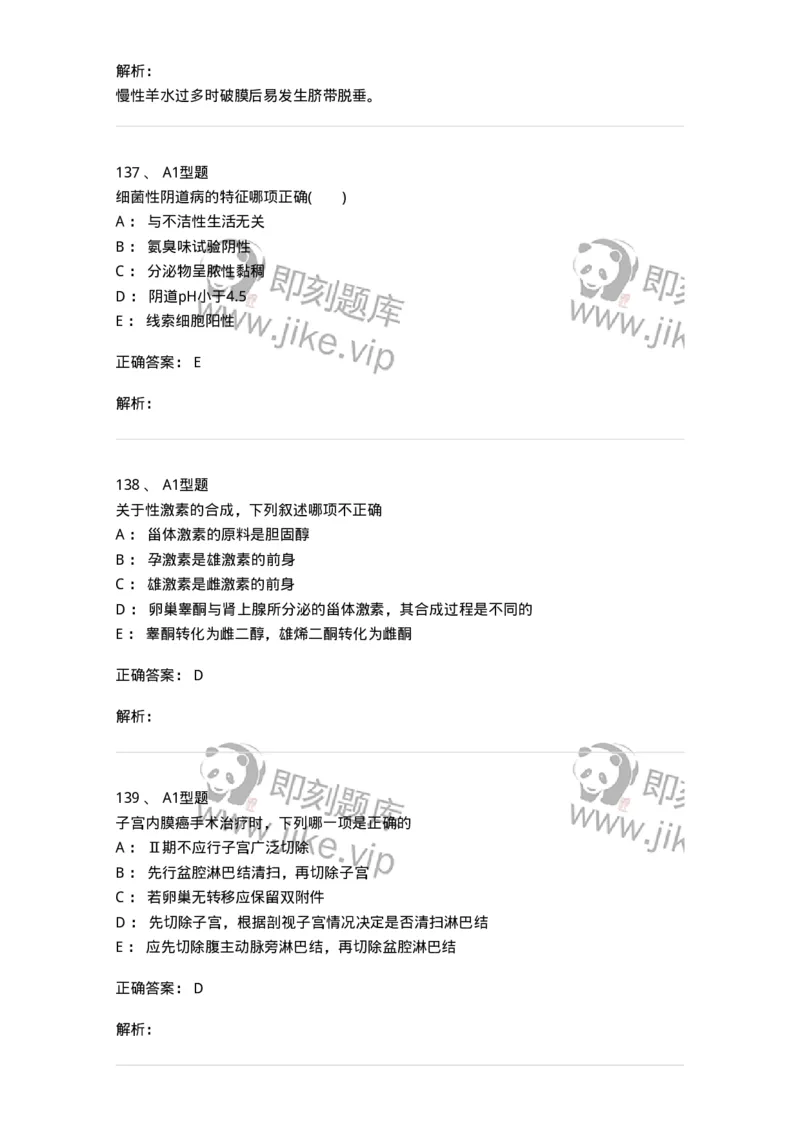 204054-综合练习-174763_军队文职(1)_01.军队文职真题-专业课_（全）版本一（历年真题+章节练习+模拟题）_临床医学(军队文职)_预测模拟_题目+解析