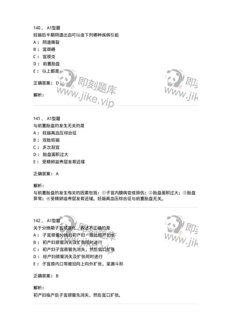 204054-综合练习-174763_军队文职(1)_01.军队文职真题-专业课_（全）版本一（历年真题+章节练习+模拟题）_临床医学(军队文职)_预测模拟_题目+解析