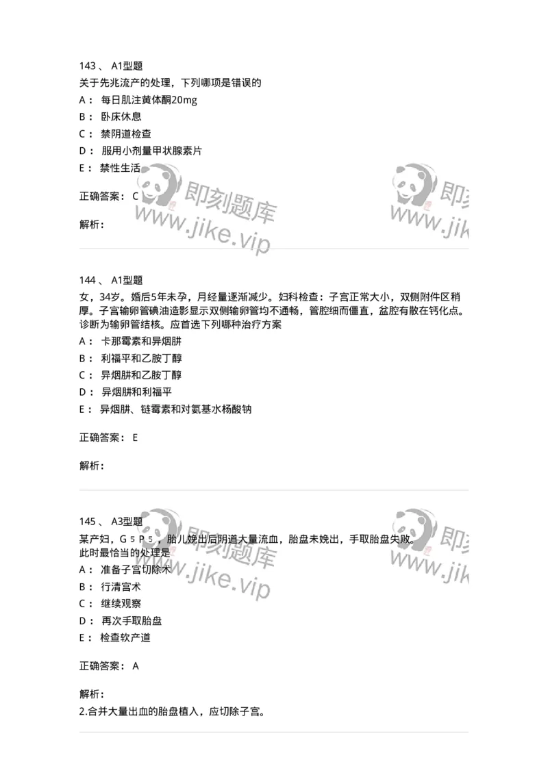 204054-综合练习-174763_军队文职(1)_01.军队文职真题-专业课_（全）版本一（历年真题+章节练习+模拟题）_临床医学(军队文职)_预测模拟_题目+解析