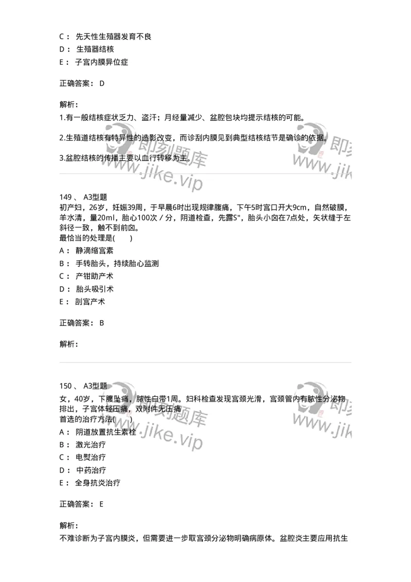 204054-综合练习-174763_军队文职(1)_01.军队文职真题-专业课_（全）版本一（历年真题+章节练习+模拟题）_临床医学(军队文职)_预测模拟_题目+解析