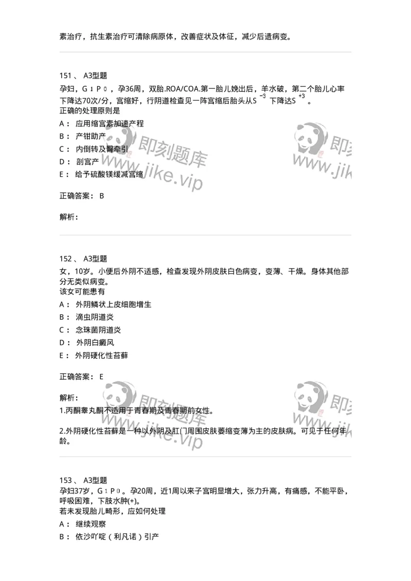 204054-综合练习-174763_军队文职(1)_01.军队文职真题-专业课_（全）版本一（历年真题+章节练习+模拟题）_临床医学(军队文职)_预测模拟_题目+解析