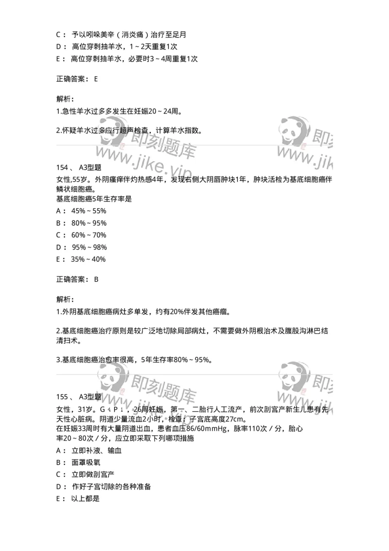204054-综合练习-174763_军队文职(1)_01.军队文职真题-专业课_（全）版本一（历年真题+章节练习+模拟题）_临床医学(军队文职)_预测模拟_题目+解析