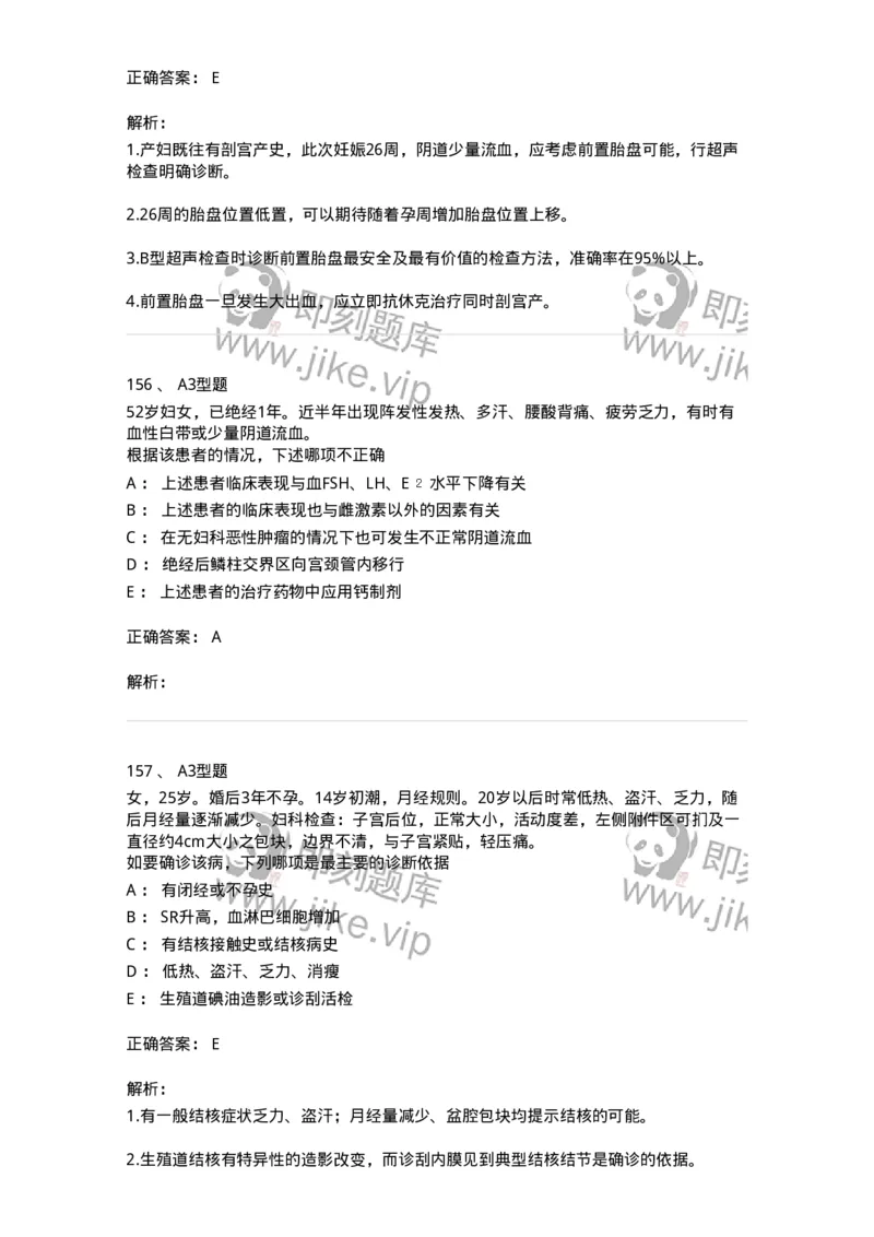 204054-综合练习-174763_军队文职(1)_01.军队文职真题-专业课_（全）版本一（历年真题+章节练习+模拟题）_临床医学(军队文职)_预测模拟_题目+解析