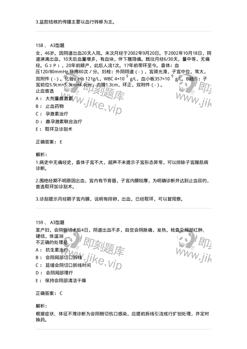 204054-综合练习-174763_军队文职(1)_01.军队文职真题-专业课_（全）版本一（历年真题+章节练习+模拟题）_临床医学(军队文职)_预测模拟_题目+解析