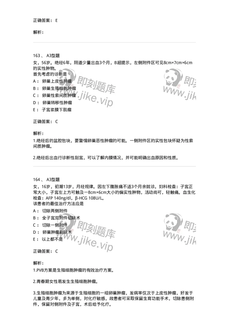 204054-综合练习-174763_军队文职(1)_01.军队文职真题-专业课_（全）版本一（历年真题+章节练习+模拟题）_临床医学(军队文职)_预测模拟_题目+解析