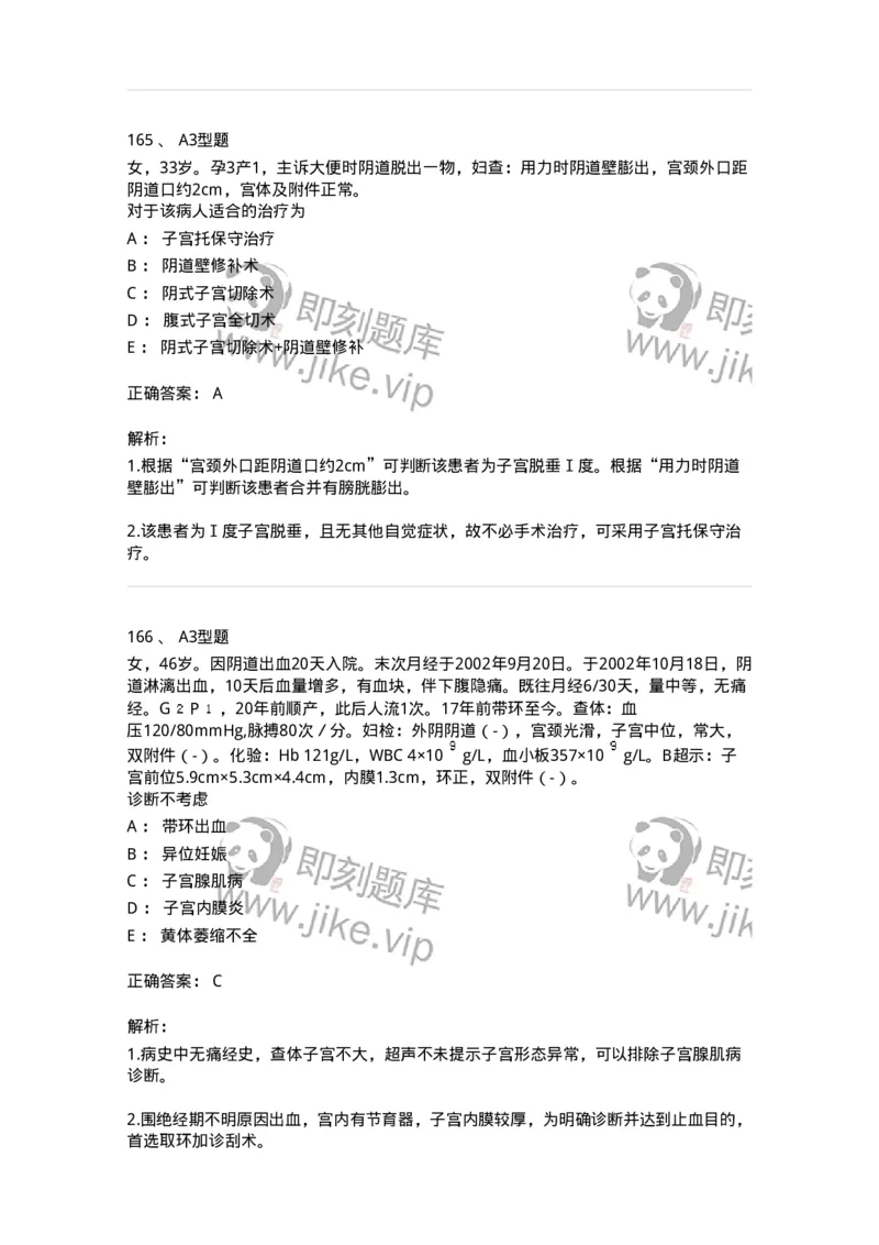 204054-综合练习-174763_军队文职(1)_01.军队文职真题-专业课_（全）版本一（历年真题+章节练习+模拟题）_临床医学(军队文职)_预测模拟_题目+解析