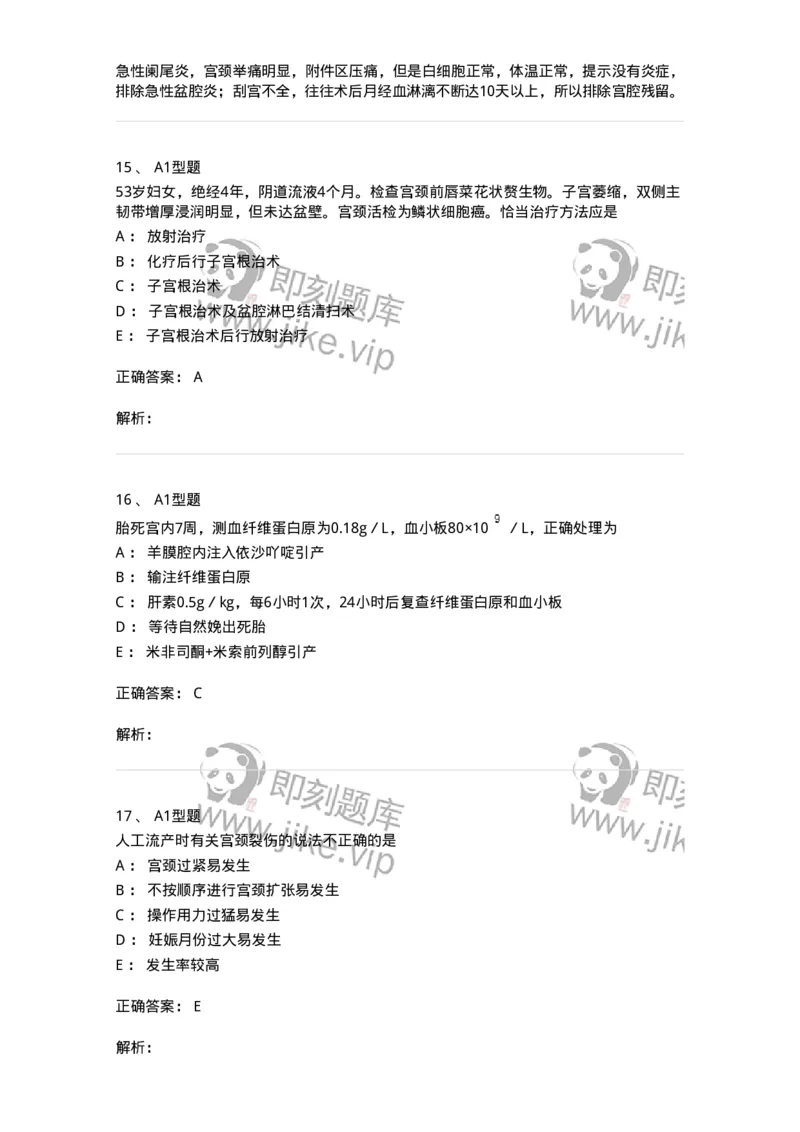 204054-综合练习-174763_军队文职(1)_01.军队文职真题-专业课_（全）版本一（历年真题+章节练习+模拟题）_临床医学(军队文职)_预测模拟_题目+解析