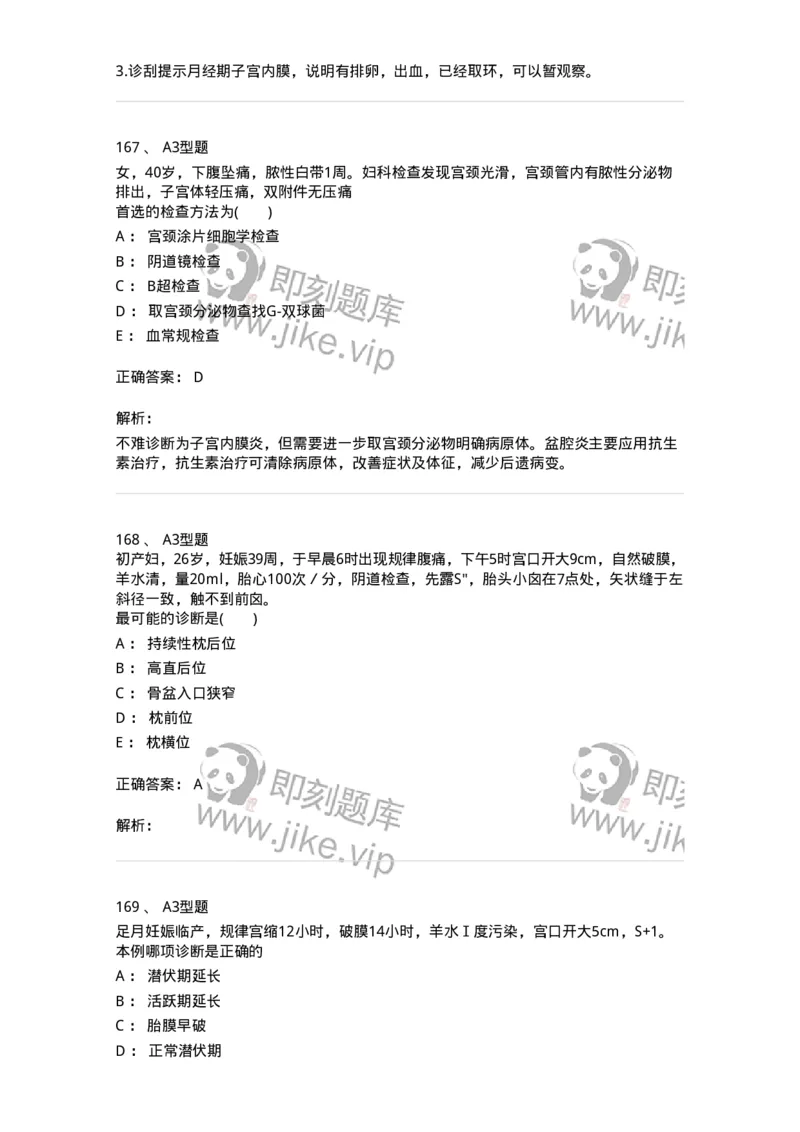 204054-综合练习-174763_军队文职(1)_01.军队文职真题-专业课_（全）版本一（历年真题+章节练习+模拟题）_临床医学(军队文职)_预测模拟_题目+解析