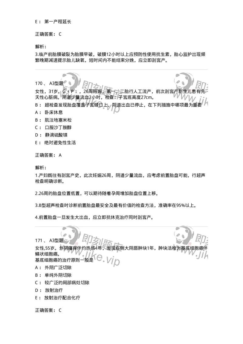 204054-综合练习-174763_军队文职(1)_01.军队文职真题-专业课_（全）版本一（历年真题+章节练习+模拟题）_临床医学(军队文职)_预测模拟_题目+解析