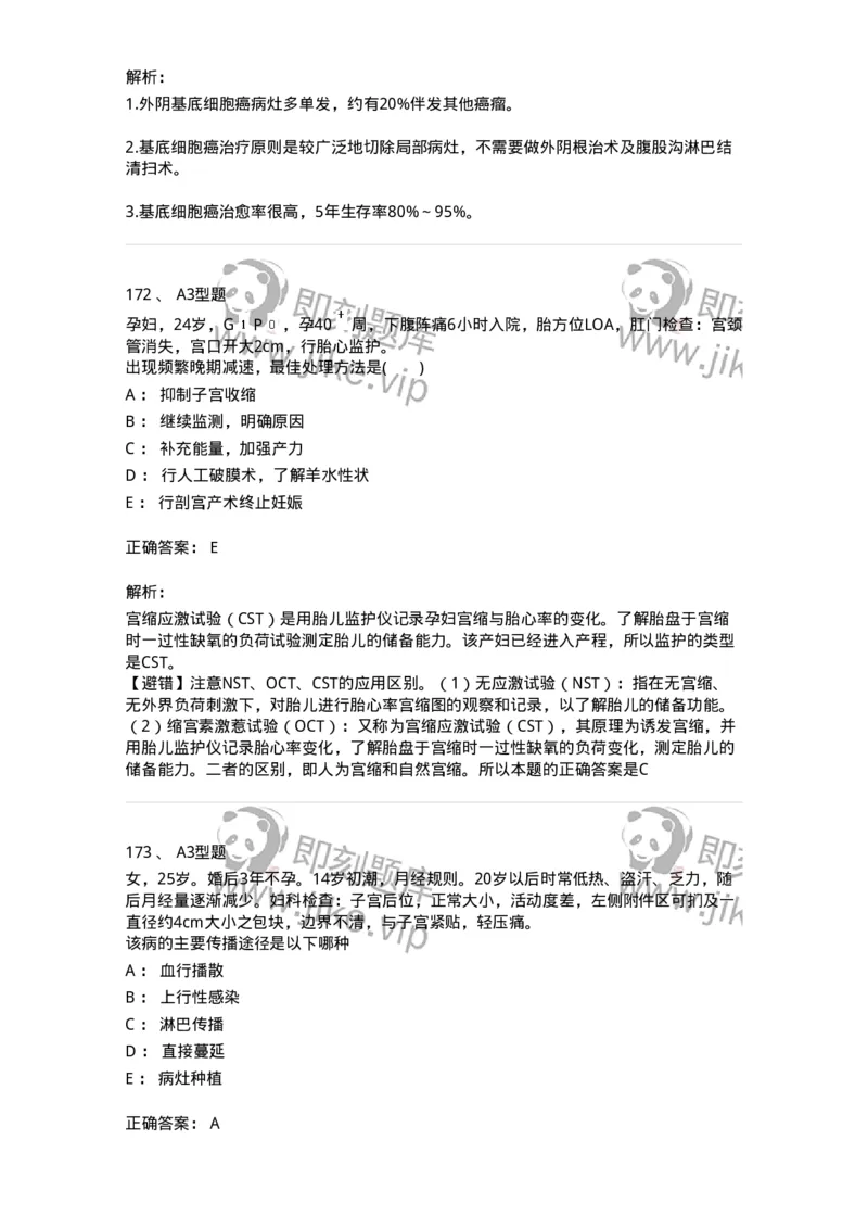 204054-综合练习-174763_军队文职(1)_01.军队文职真题-专业课_（全）版本一（历年真题+章节练习+模拟题）_临床医学(军队文职)_预测模拟_题目+解析