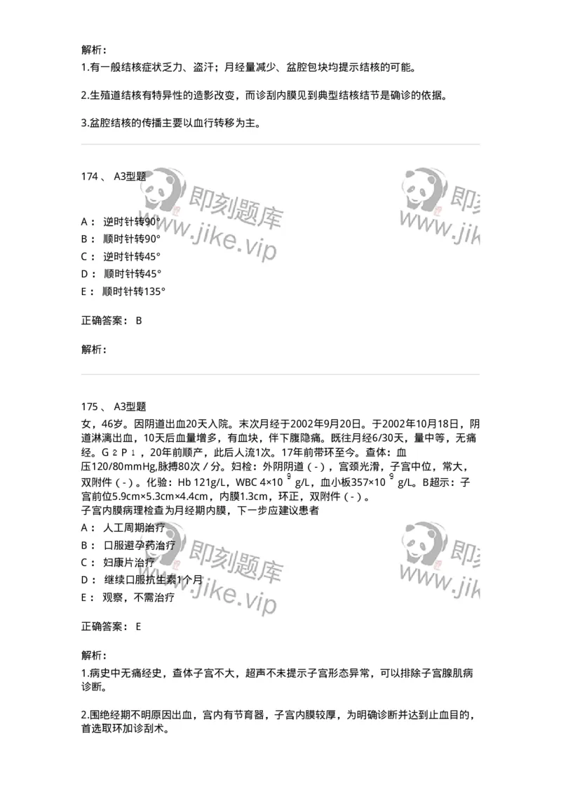 204054-综合练习-174763_军队文职(1)_01.军队文职真题-专业课_（全）版本一（历年真题+章节练习+模拟题）_临床医学(军队文职)_预测模拟_题目+解析