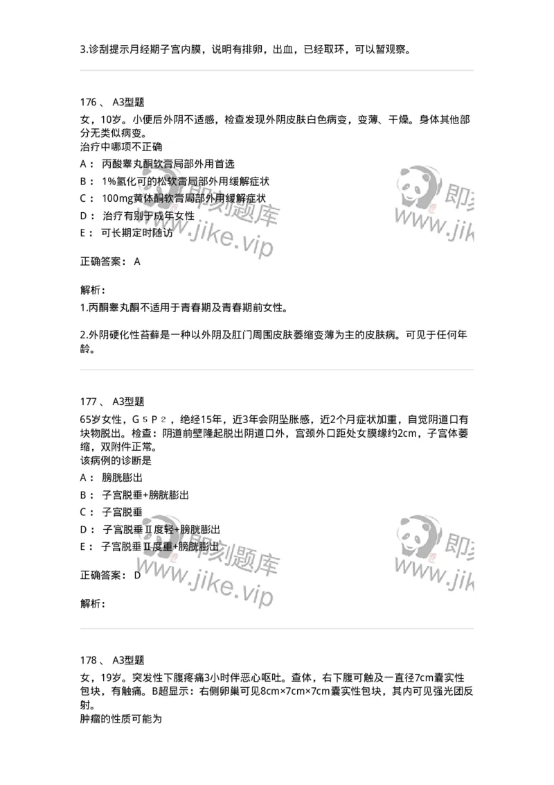 204054-综合练习-174763_军队文职(1)_01.军队文职真题-专业课_（全）版本一（历年真题+章节练习+模拟题）_临床医学(军队文职)_预测模拟_题目+解析