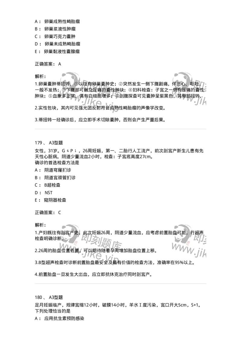 204054-综合练习-174763_军队文职(1)_01.军队文职真题-专业课_（全）版本一（历年真题+章节练习+模拟题）_临床医学(军队文职)_预测模拟_题目+解析