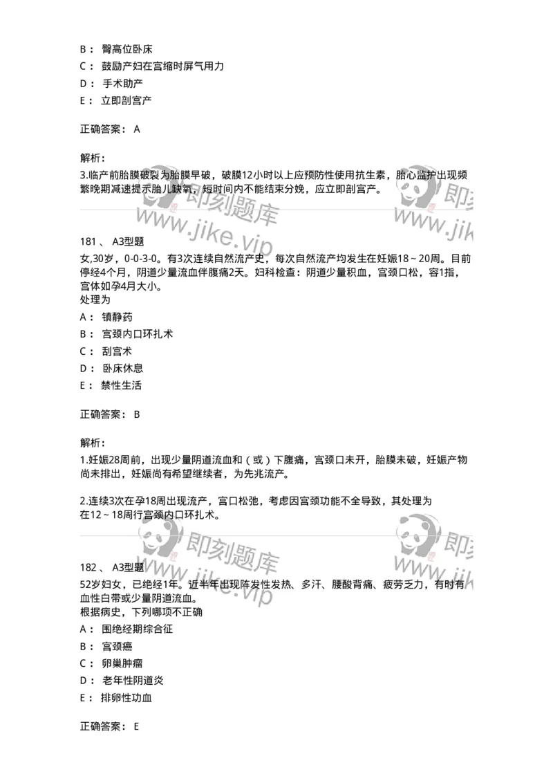 204054-综合练习-174763_军队文职(1)_01.军队文职真题-专业课_（全）版本一（历年真题+章节练习+模拟题）_临床医学(军队文职)_预测模拟_题目+解析