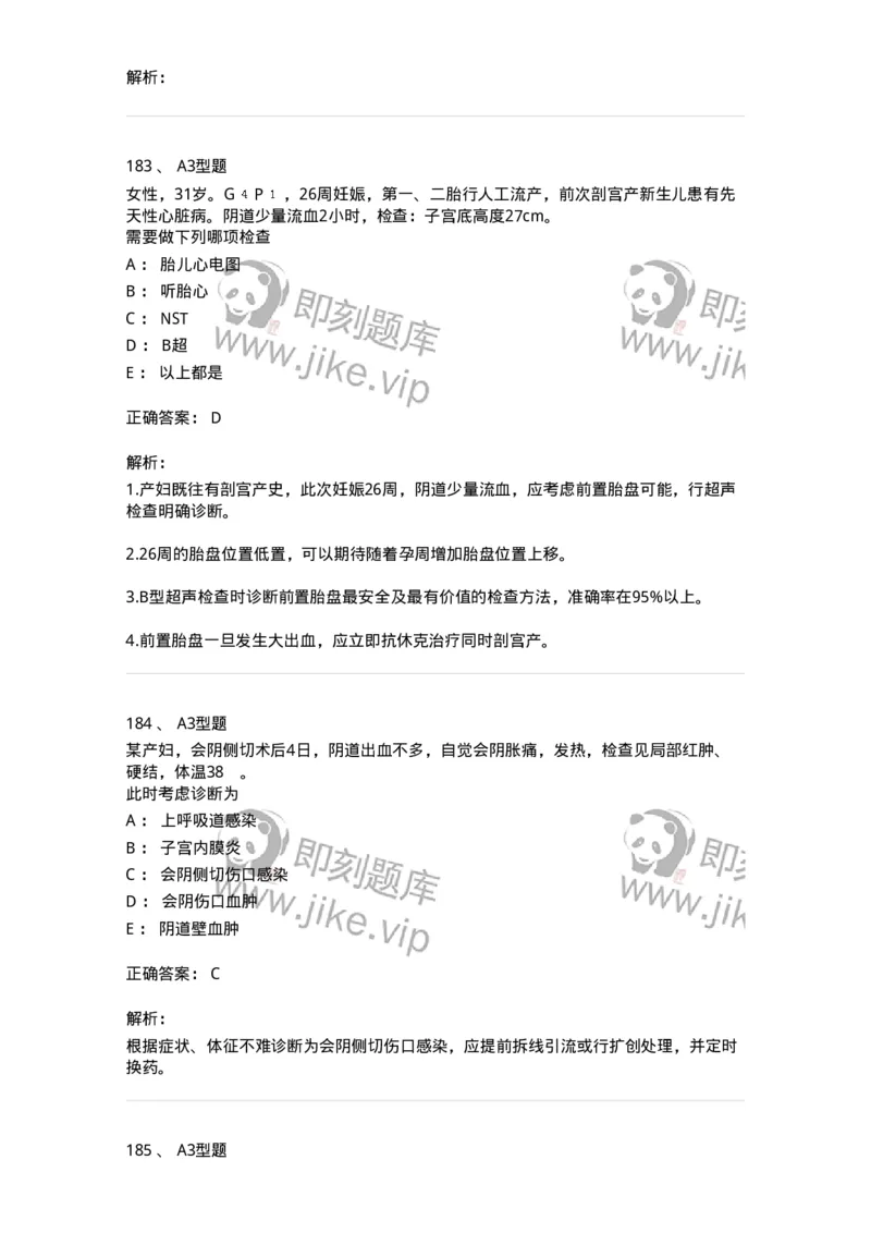 204054-综合练习-174763_军队文职(1)_01.军队文职真题-专业课_（全）版本一（历年真题+章节练习+模拟题）_临床医学(军队文职)_预测模拟_题目+解析