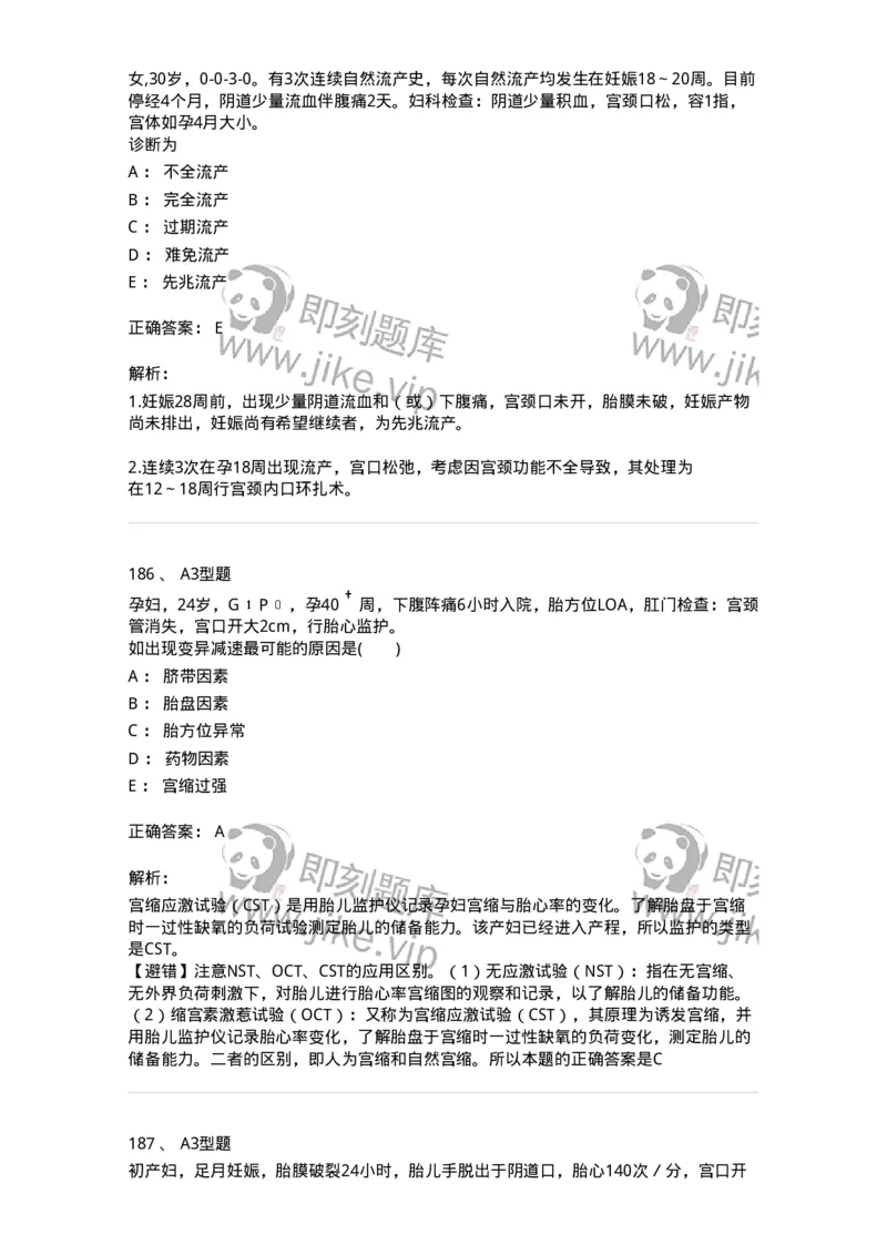 204054-综合练习-174763_军队文职(1)_01.军队文职真题-专业课_（全）版本一（历年真题+章节练习+模拟题）_临床医学(军队文职)_预测模拟_题目+解析