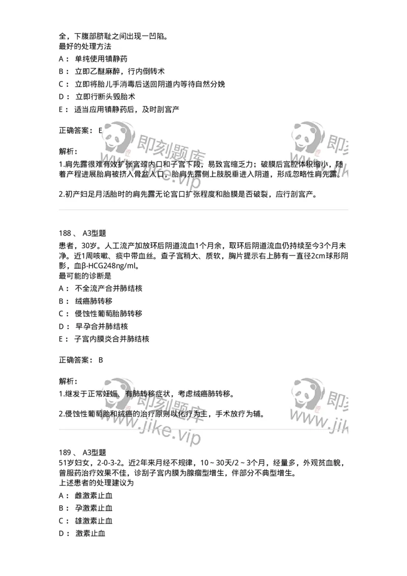 204054-综合练习-174763_军队文职(1)_01.军队文职真题-专业课_（全）版本一（历年真题+章节练习+模拟题）_临床医学(军队文职)_预测模拟_题目+解析