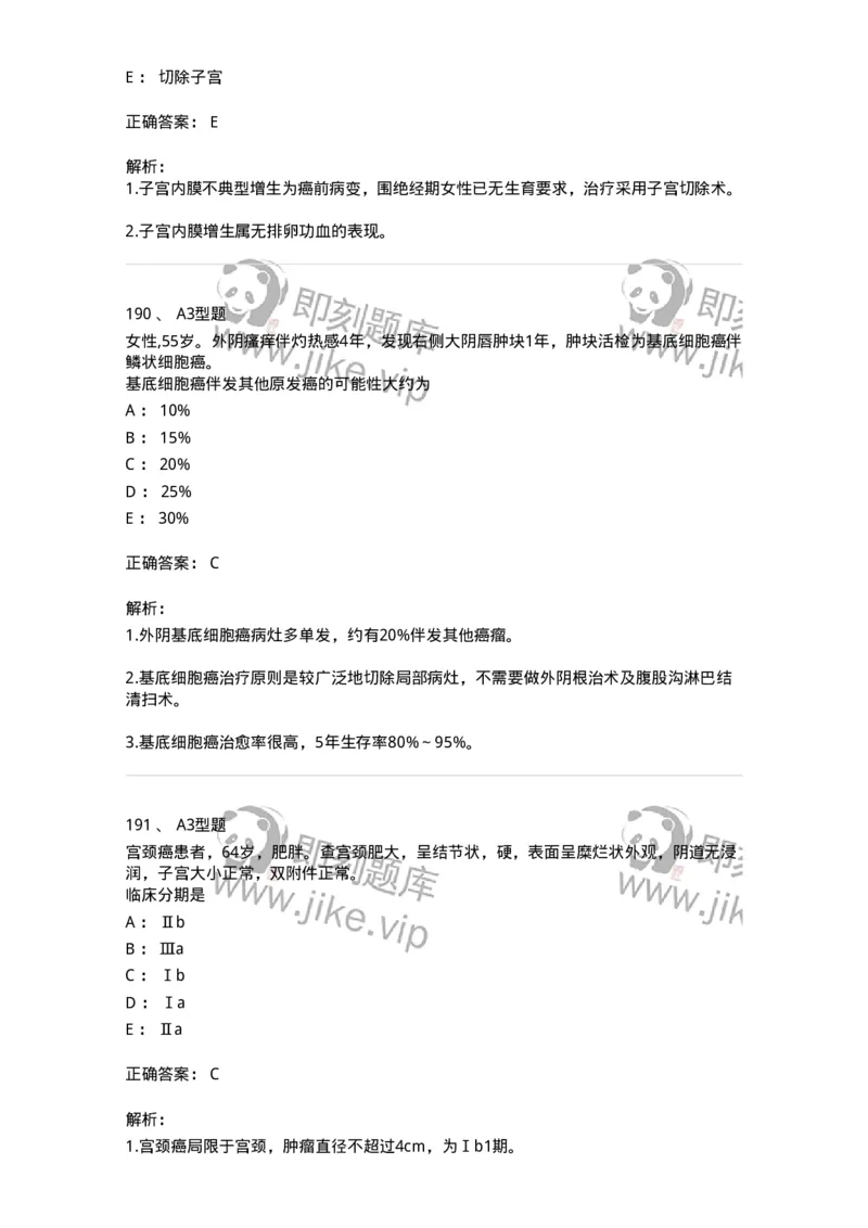 204054-综合练习-174763_军队文职(1)_01.军队文职真题-专业课_（全）版本一（历年真题+章节练习+模拟题）_临床医学(军队文职)_预测模拟_题目+解析