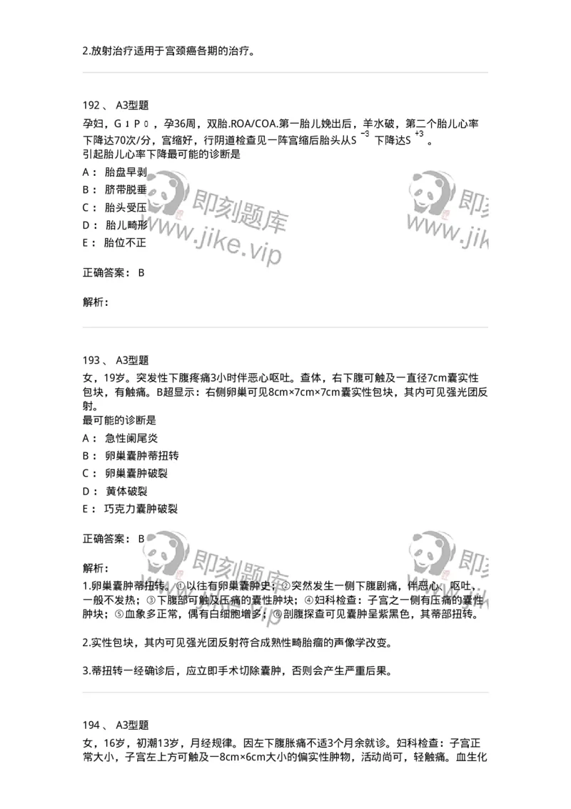 204054-综合练习-174763_军队文职(1)_01.军队文职真题-专业课_（全）版本一（历年真题+章节练习+模拟题）_临床医学(军队文职)_预测模拟_题目+解析