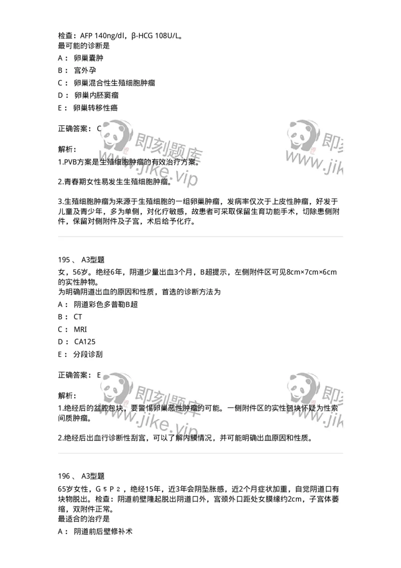 204054-综合练习-174763_军队文职(1)_01.军队文职真题-专业课_（全）版本一（历年真题+章节练习+模拟题）_临床医学(军队文职)_预测模拟_题目+解析