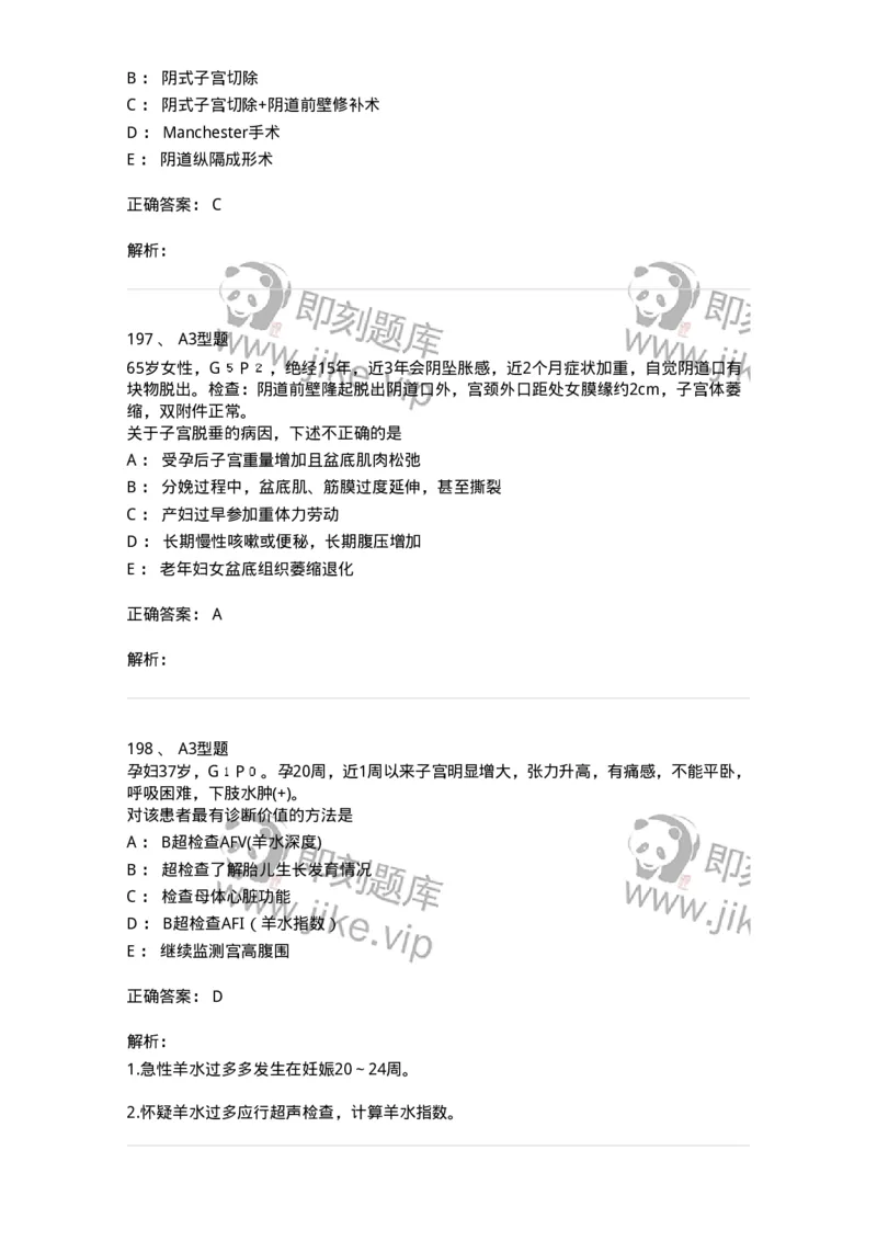 204054-综合练习-174763_军队文职(1)_01.军队文职真题-专业课_（全）版本一（历年真题+章节练习+模拟题）_临床医学(军队文职)_预测模拟_题目+解析