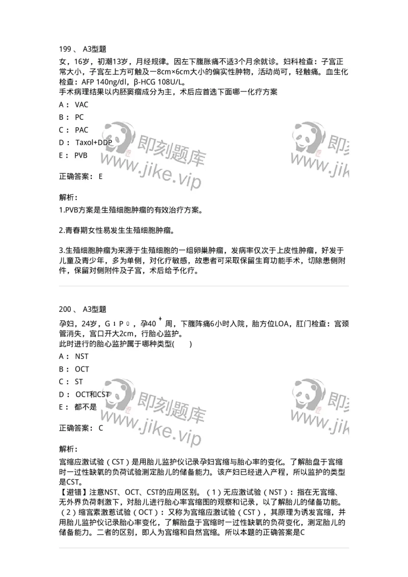 204054-综合练习-174763_军队文职(1)_01.军队文职真题-专业课_（全）版本一（历年真题+章节练习+模拟题）_临床医学(军队文职)_预测模拟_题目+解析