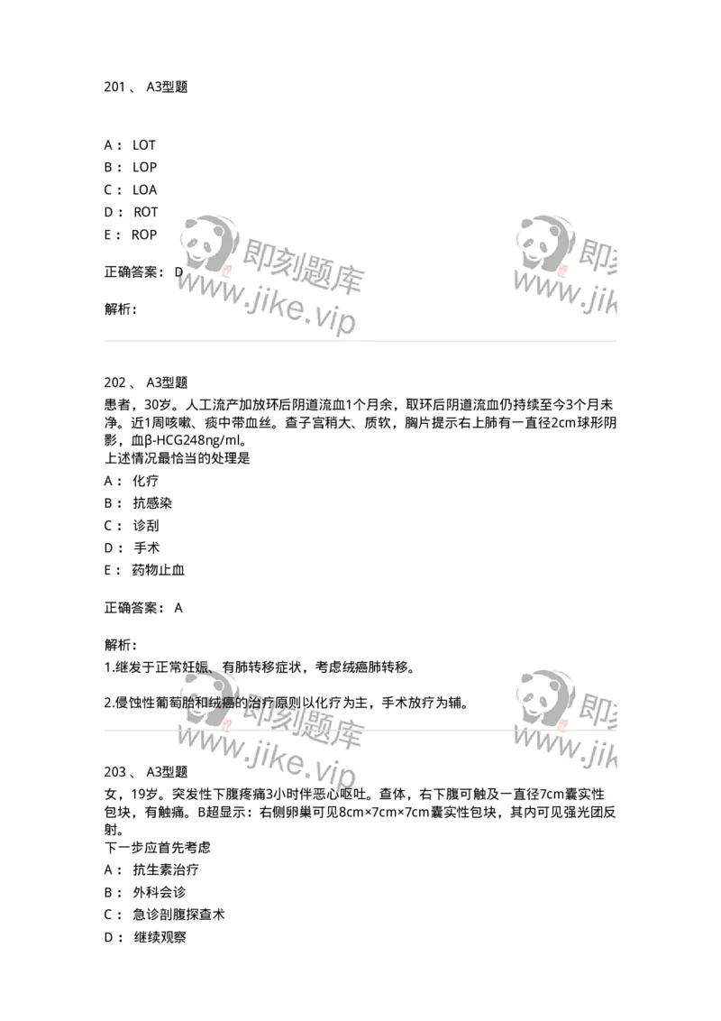 204054-综合练习-174763_军队文职(1)_01.军队文职真题-专业课_（全）版本一（历年真题+章节练习+模拟题）_临床医学(军队文职)_预测模拟_题目+解析