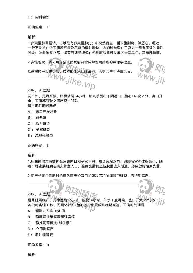 204054-综合练习-174763_军队文职(1)_01.军队文职真题-专业课_（全）版本一（历年真题+章节练习+模拟题）_临床医学(军队文职)_预测模拟_题目+解析