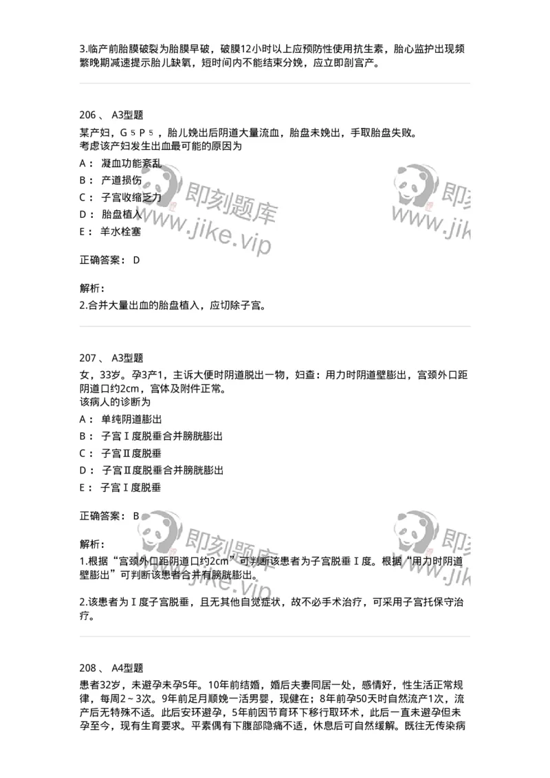 204054-综合练习-174763_军队文职(1)_01.军队文职真题-专业课_（全）版本一（历年真题+章节练习+模拟题）_临床医学(军队文职)_预测模拟_题目+解析