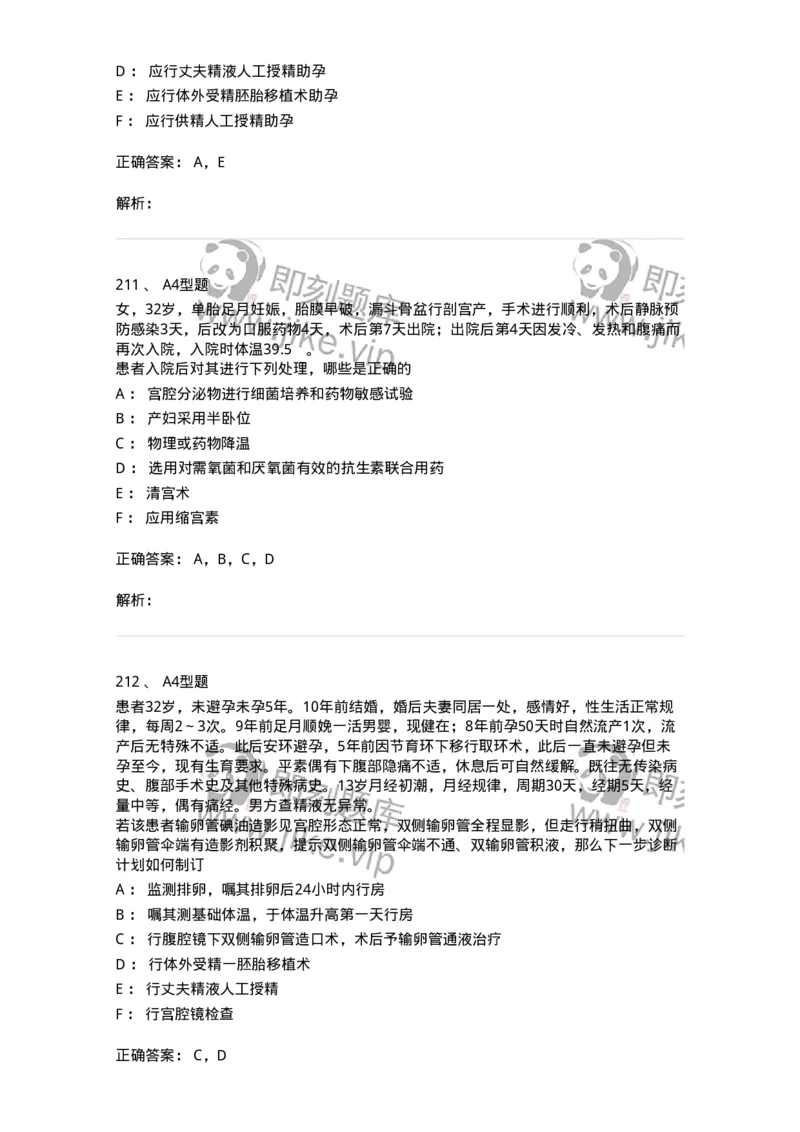 204054-综合练习-174763_军队文职(1)_01.军队文职真题-专业课_（全）版本一（历年真题+章节练习+模拟题）_临床医学(军队文职)_预测模拟_题目+解析