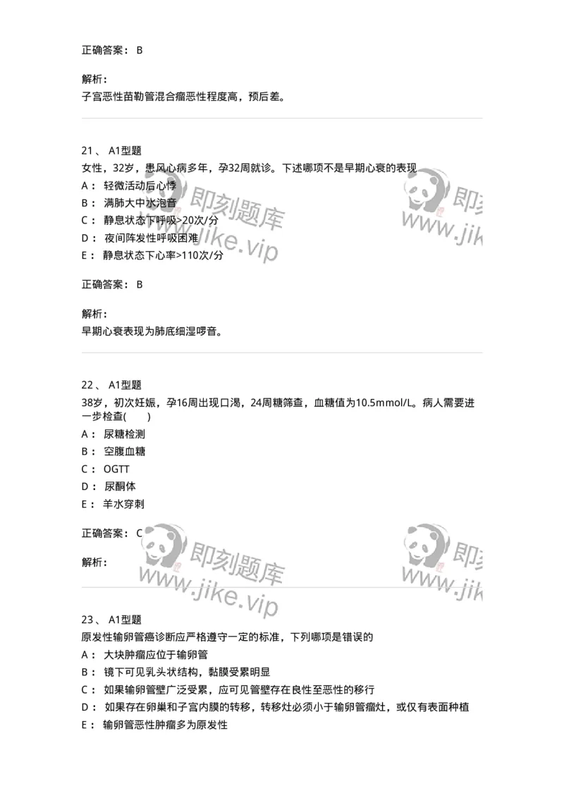 204054-综合练习-174763_军队文职(1)_01.军队文职真题-专业课_（全）版本一（历年真题+章节练习+模拟题）_临床医学(军队文职)_预测模拟_题目+解析