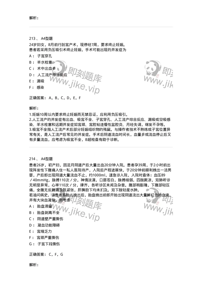 204054-综合练习-174763_军队文职(1)_01.军队文职真题-专业课_（全）版本一（历年真题+章节练习+模拟题）_临床医学(军队文职)_预测模拟_题目+解析